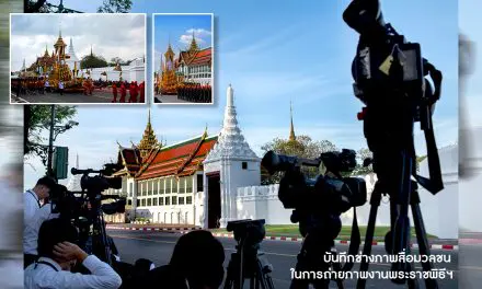 บันทึกช่างภาพสื่อมวลชนในการถ่ายภาพพระราชพิธี