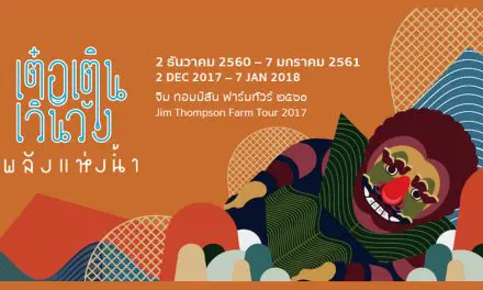 ททท.นครราชสีมา ขอเชิญเที่ยว จิม ทอมป์สัน ฟาร์มทัวร์ 2017 “เต๋อเติน เวินวัง-พลังแห่งน้ำ”