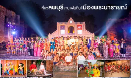 เที่ยวลพบุรี งานแผ่นดินเมืองพระนารายณ์