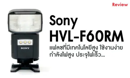 Review Sony HVL-F60RM