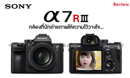 Review Sony A7RIII