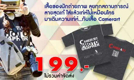 เสื้อยืด Camerart รุ่น 2016