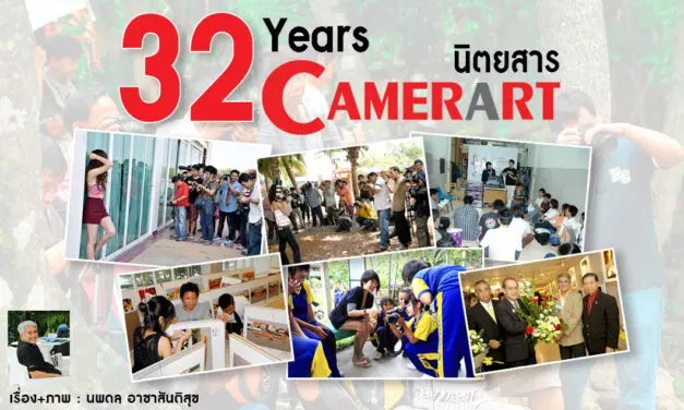 32 Years นิตยสาร Camerart