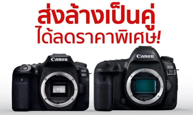 แคนนอน จัดโปร “ส่งล้างเป็นคู่” พร้อมส่วนลด 50%