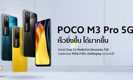 POLO เปิดตัว “POCO M3 Pro 5G” สมาร์ทโฟน 5G รุ่นใหม่