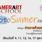 CAMERART SCHOOL