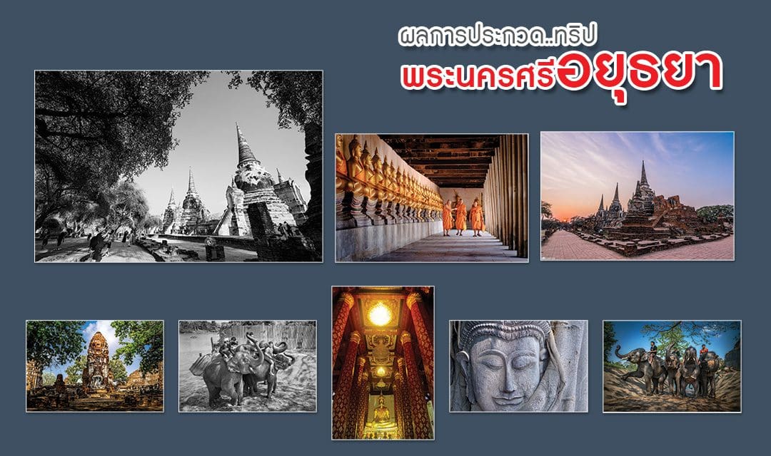 Ayutthaya Photo Contest