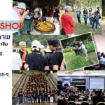 รับจัด Work Shop สอนถ่ายภาพ