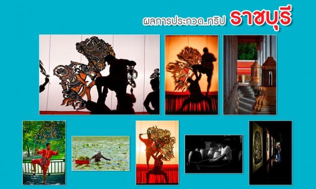 Ratchaburi Photo Contest