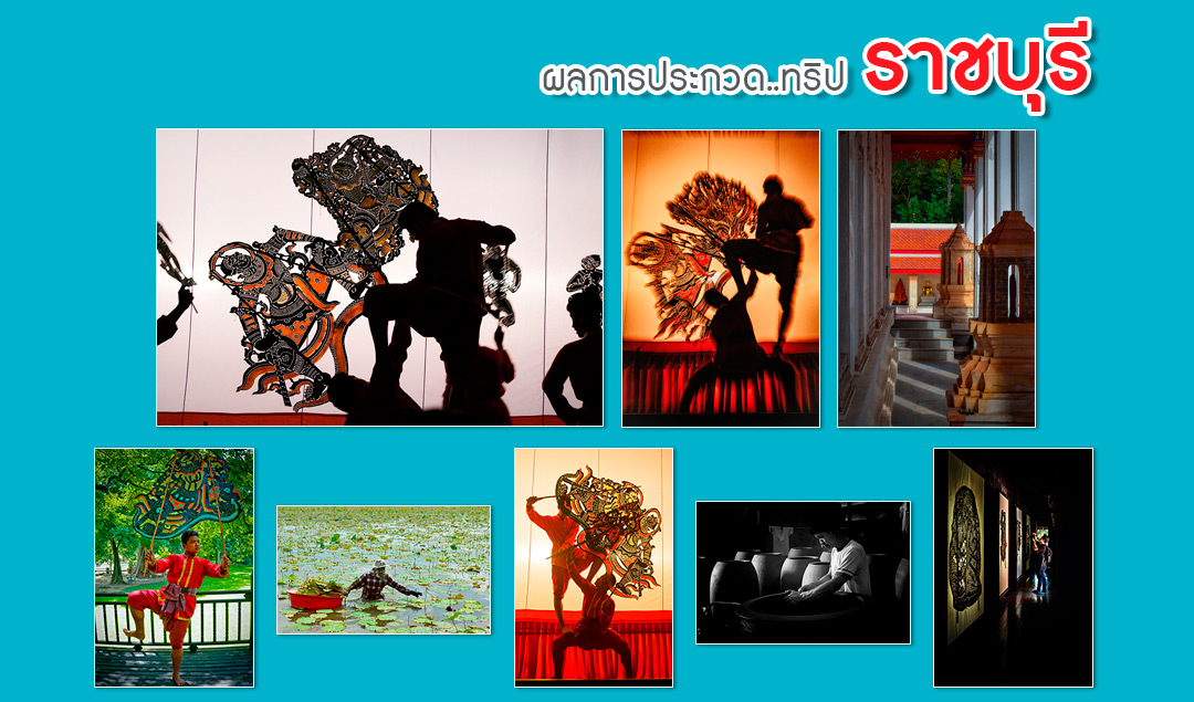 Ratchaburi Photo Contest