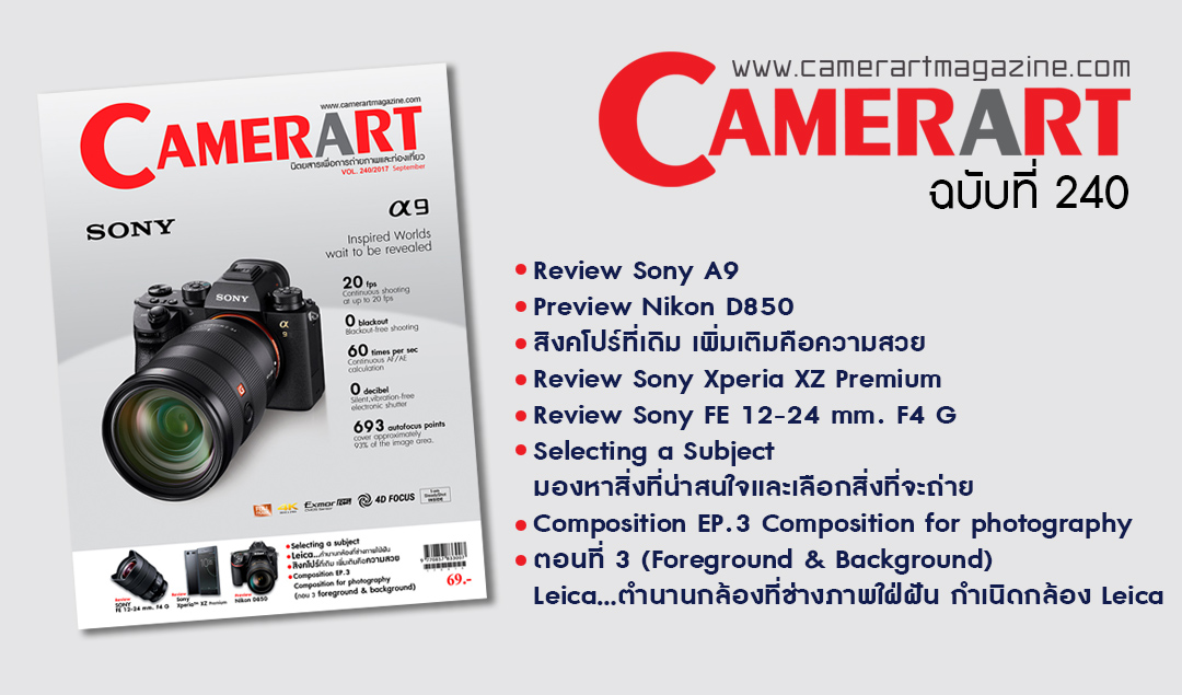 Camerart Magazine VOL.240/2017 September
