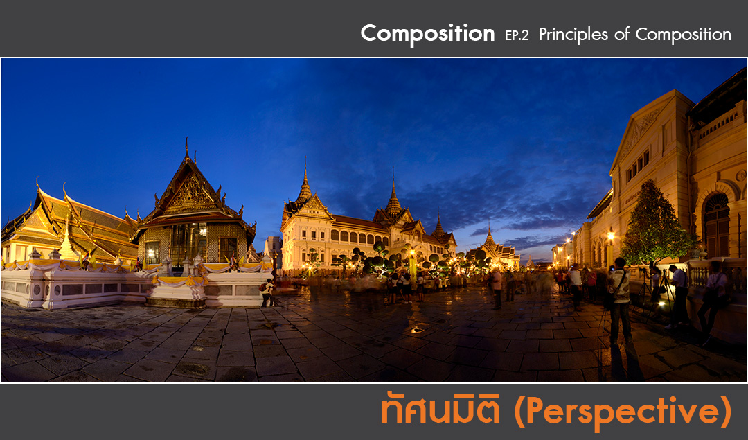 Composition ep.2.8 Principles of Composition (ทัศนมิติ-Perspective)