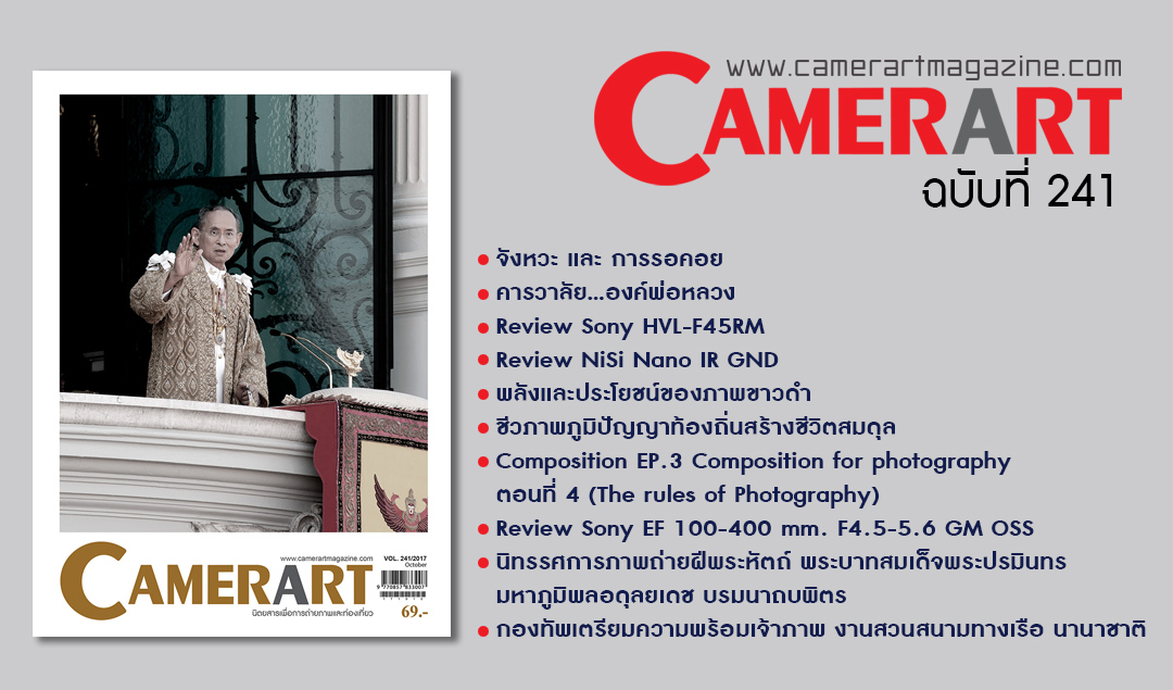 Camerart Magazine VOL.241/2017 October