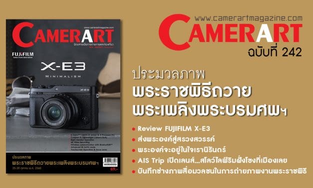 Camerart Magazine VOL.242/2017 November