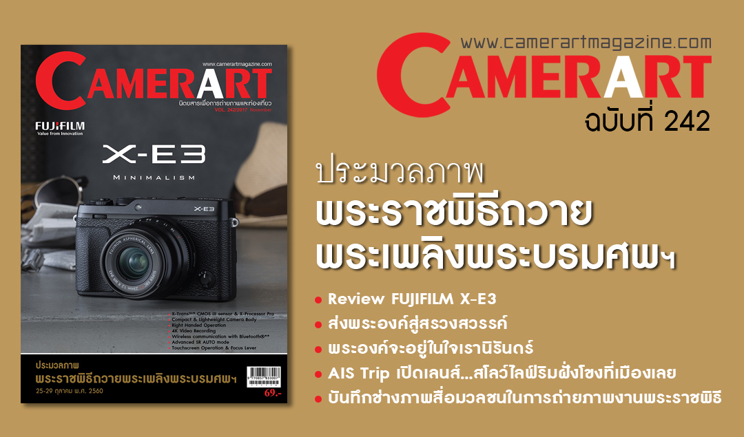 Camerart Magazine VOL.242/2017 November