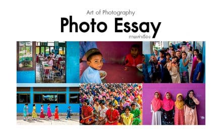 Art of Photography_Photo Essay (ภาพเล่าเรื่อง)