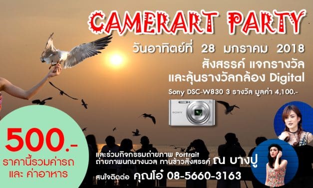 Camerart Party 2018