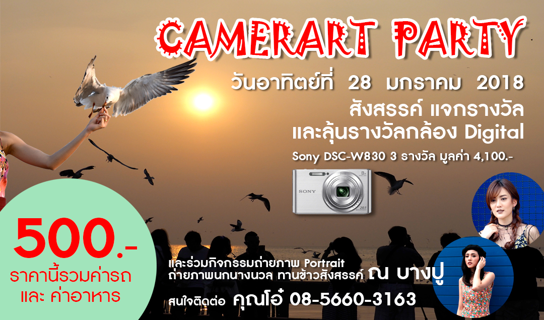 Camerart Party 2018