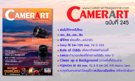 Camerart Magazine VOL.245/2018 Febuary