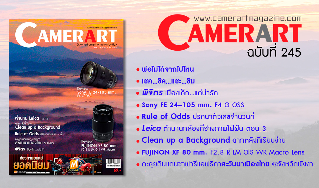 Camerart Magazine VOL.245/2018 Febuary