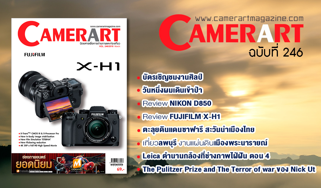 Camerart Magazine VOL.246/2018 March