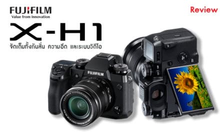 Review FUJIFILM X-H1