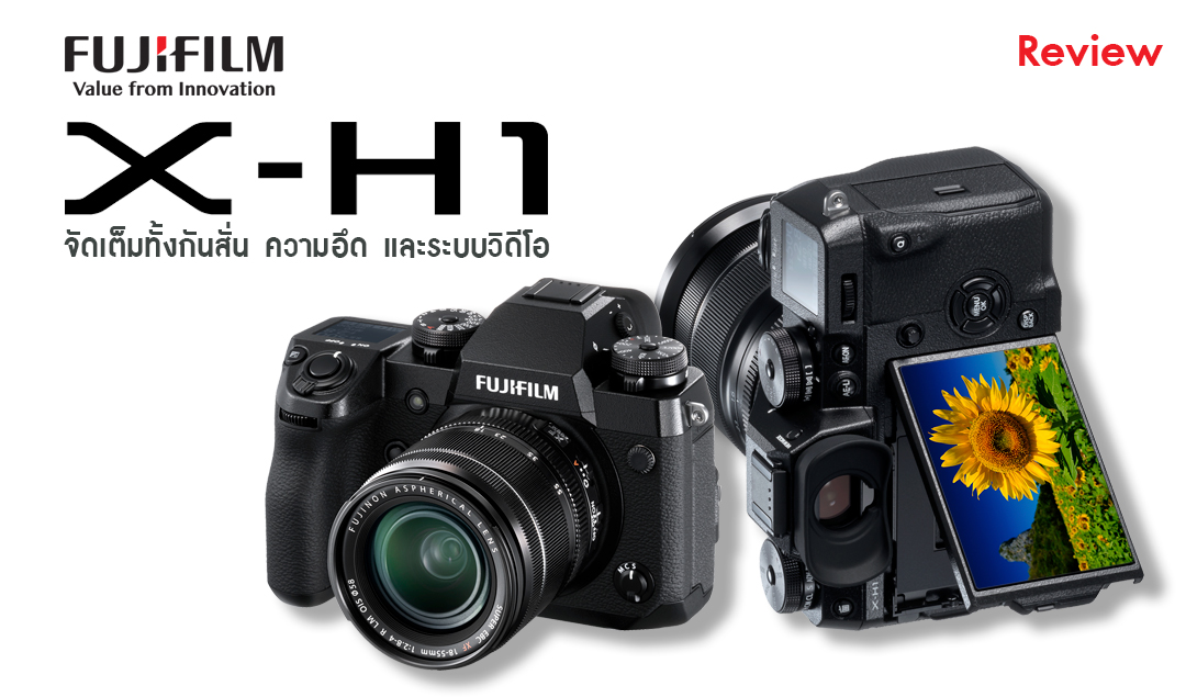 Review FUJIFILM X-H1