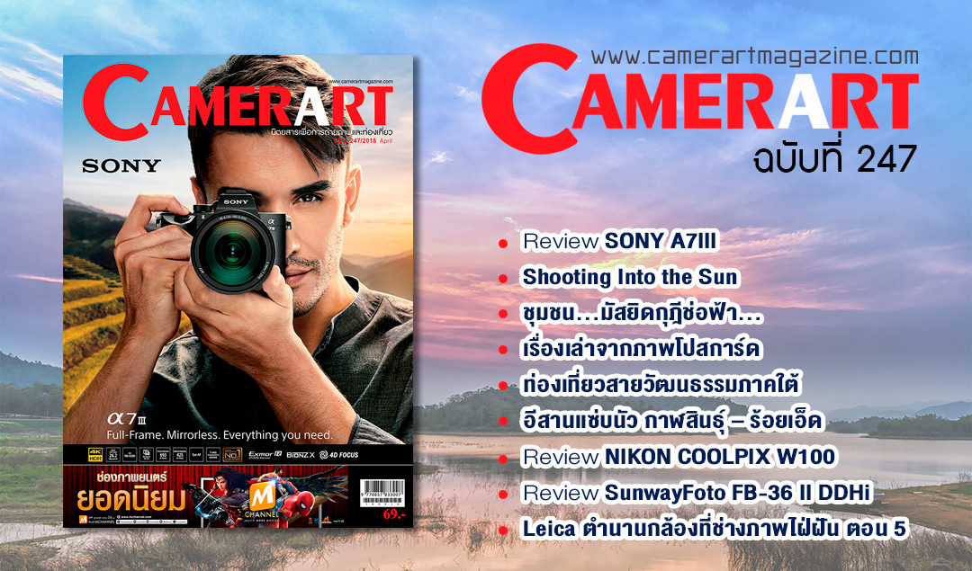 Camerart Magazine VOL.247/2018 April