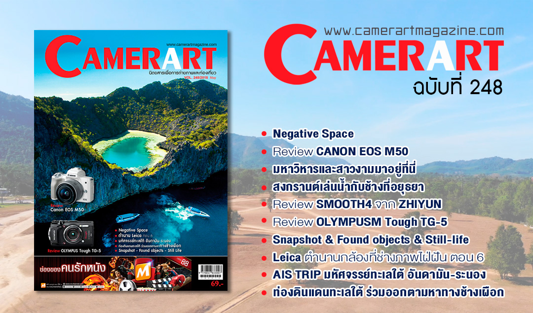 Camerart Magazine VOL.248/2018 May