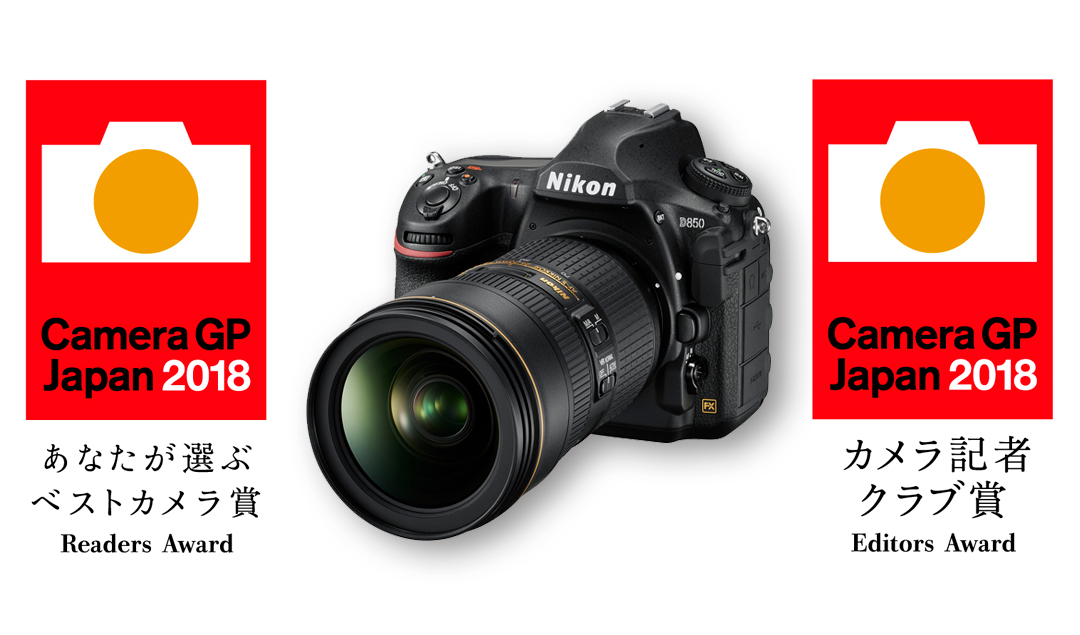 Nikon D850 กับการกวาดรางวัลล่าสุดในปี 2018 : Camera GP (Grand Prix) 2018