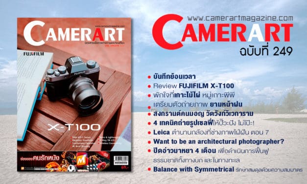 Camerart Magazine VOL.249/2018 June