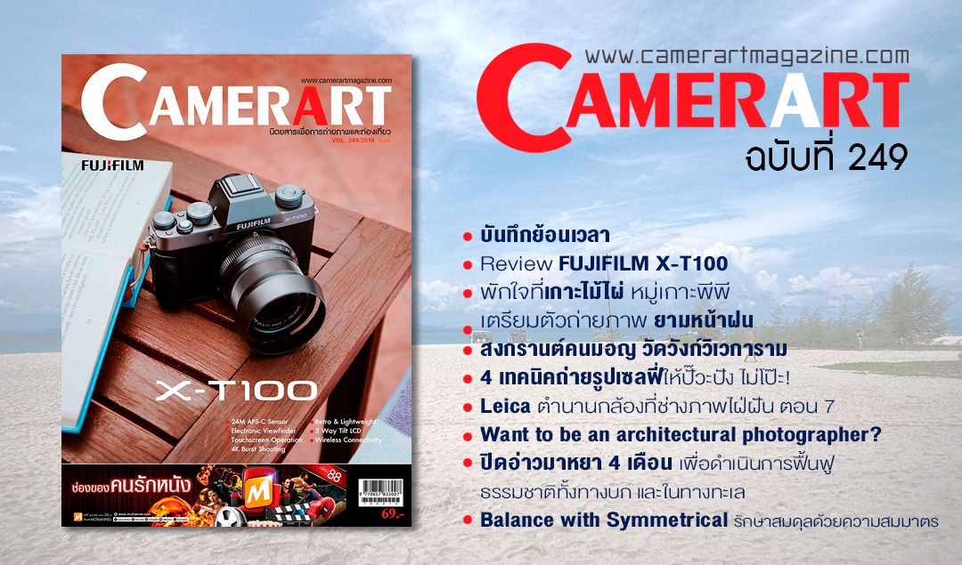 Camerart Magazine VOL.249/2018 June