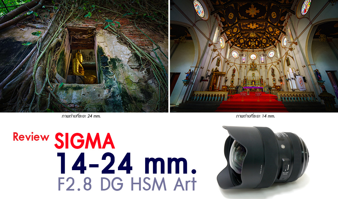 Review Sigma 14-24 mm. F2.8 DG HSM Art