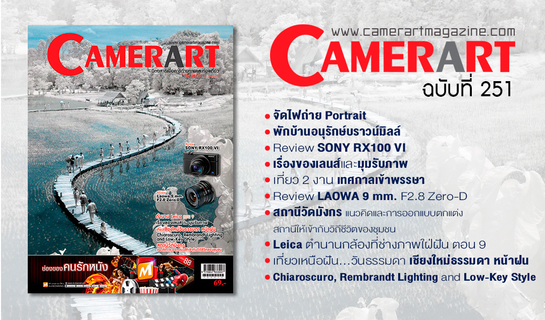 Camerart Magazine VOL.251/2018 August