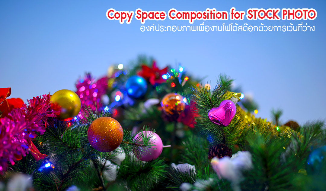Copy Space Composition for STOCK PHOTO องค์ประกอบภาพเพื่องานโฟโต้สต็อกด้วยการเว้นที่ว่าง