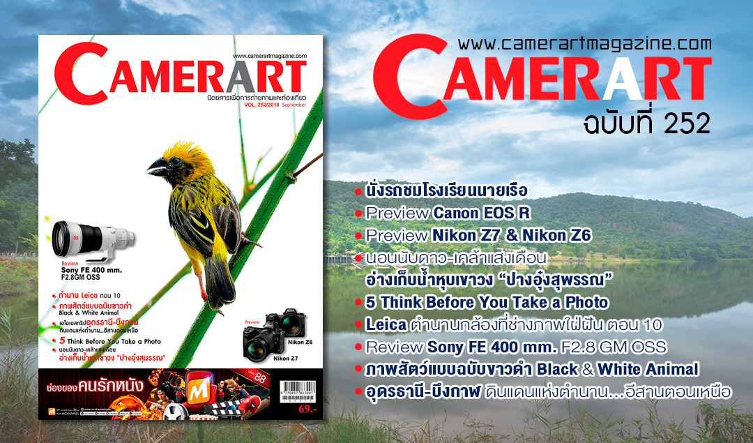 Camerart Magazine VOL.252/2018 September