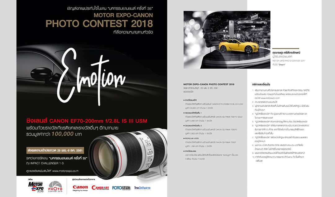MOTOR EXPO-CANON PHOTO CONTEST 2018