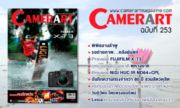 Camerart Magazine VOL.253/2018 October