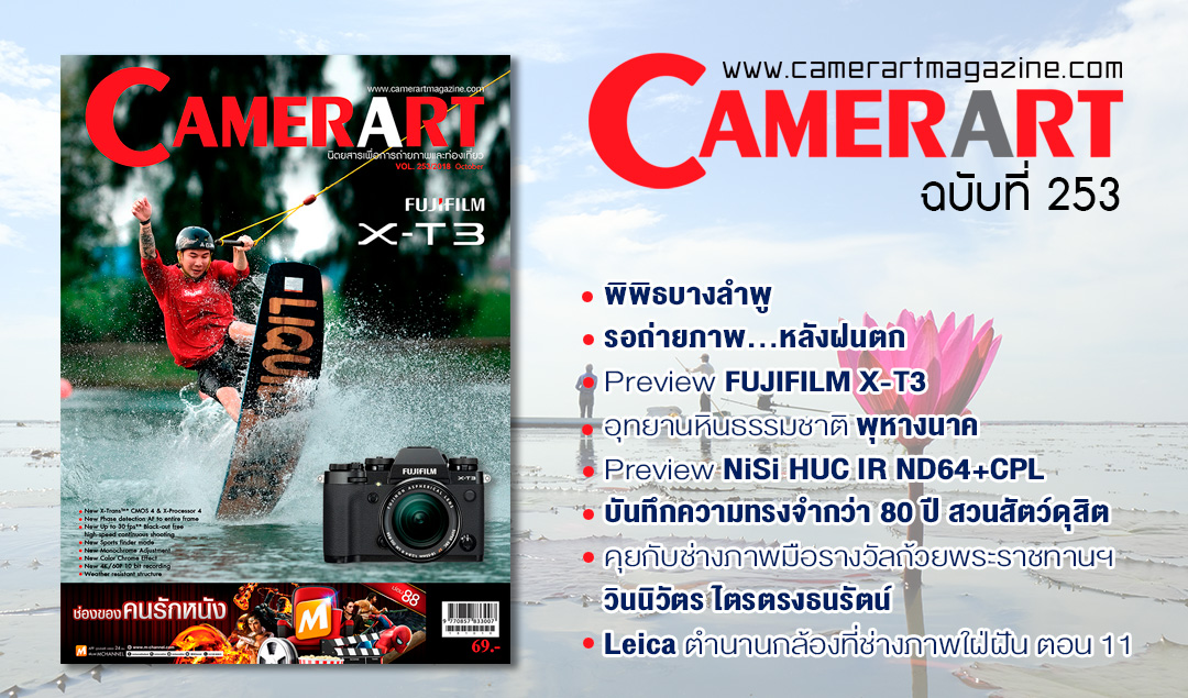 Camerart Magazine VOL.253/2018 October