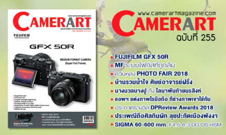 Camerart Magazine VOL.255/2018 December
