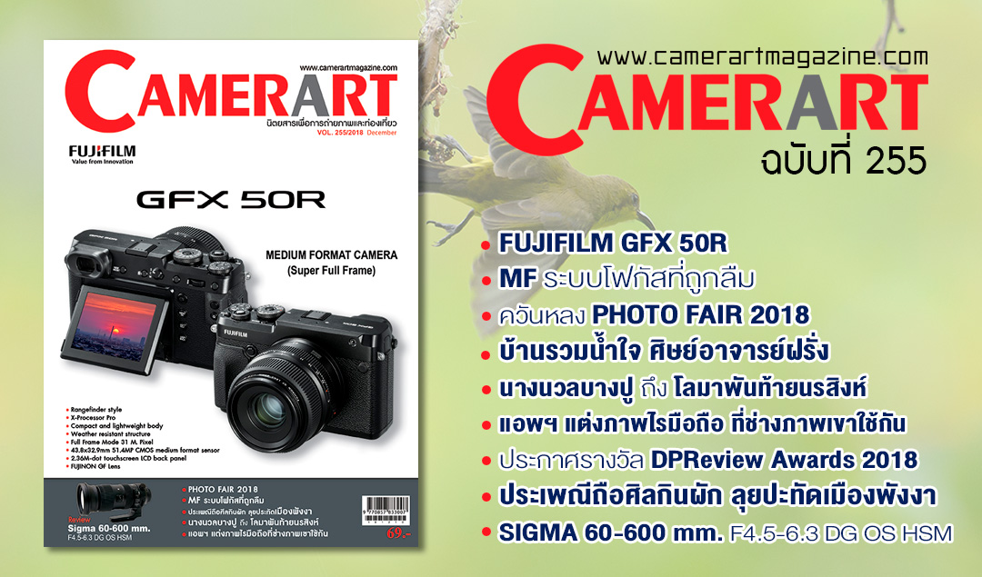 Camerart Magazine VOL.255/2018 December