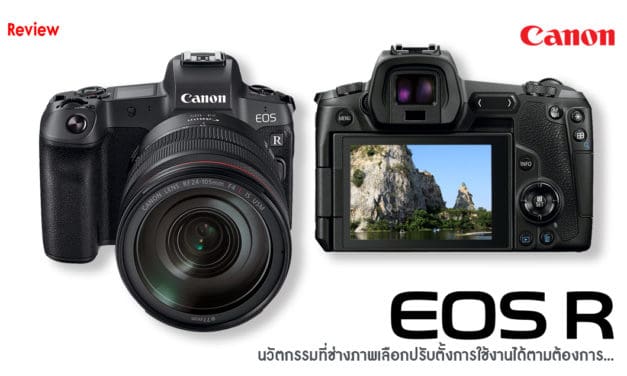 Review Canon EOS R
