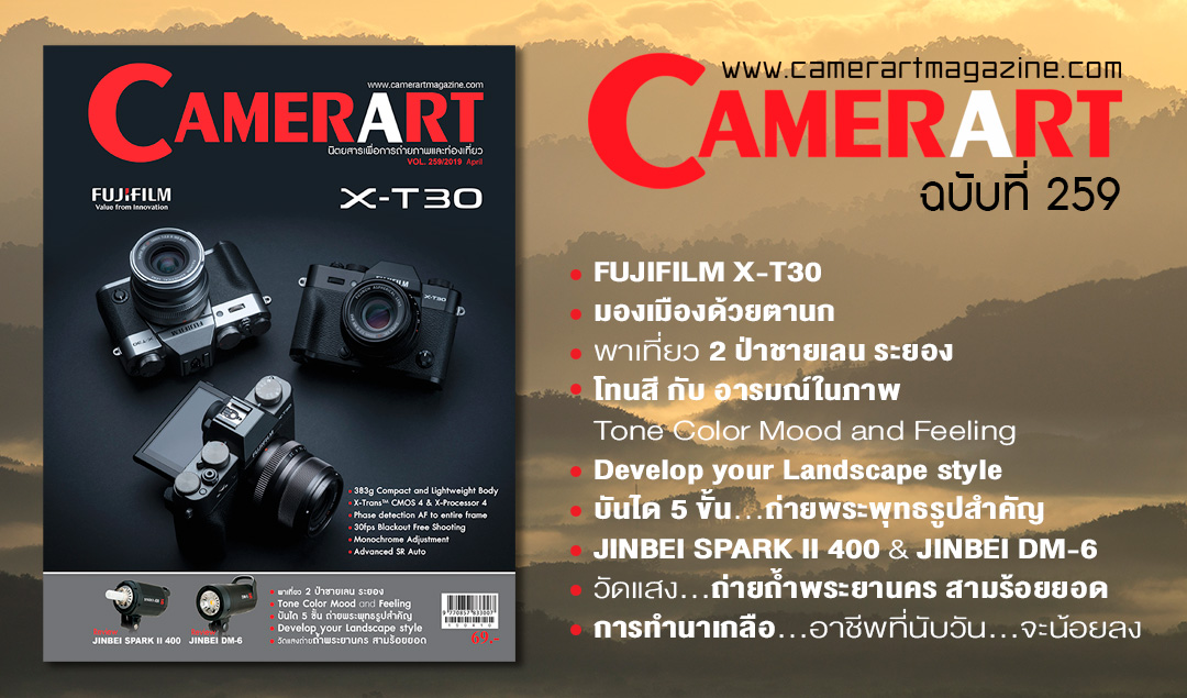 Camerart Magazine VOL.259/2019 April