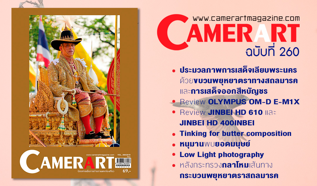 Camerart Magazine VOL.260/2019 May