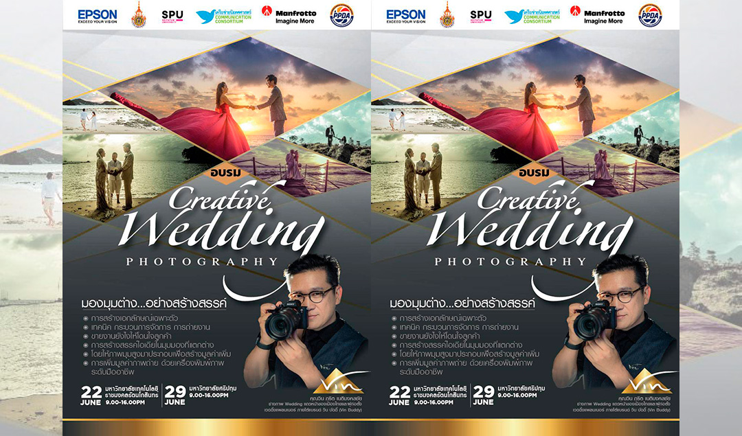 สมาคมส่งเสริมและพัฒนาการถ่ายภาพจัดอบรม  “Creative Wedding  PHOTOGRAPHY”