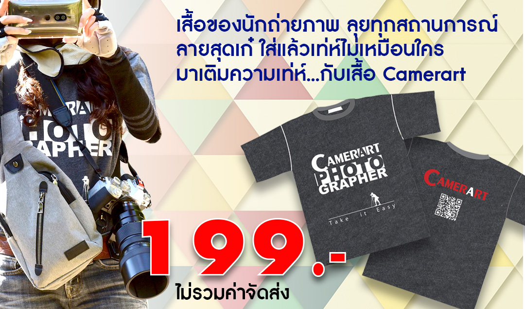 เสื้อยืด Camerart รุ่น 2016