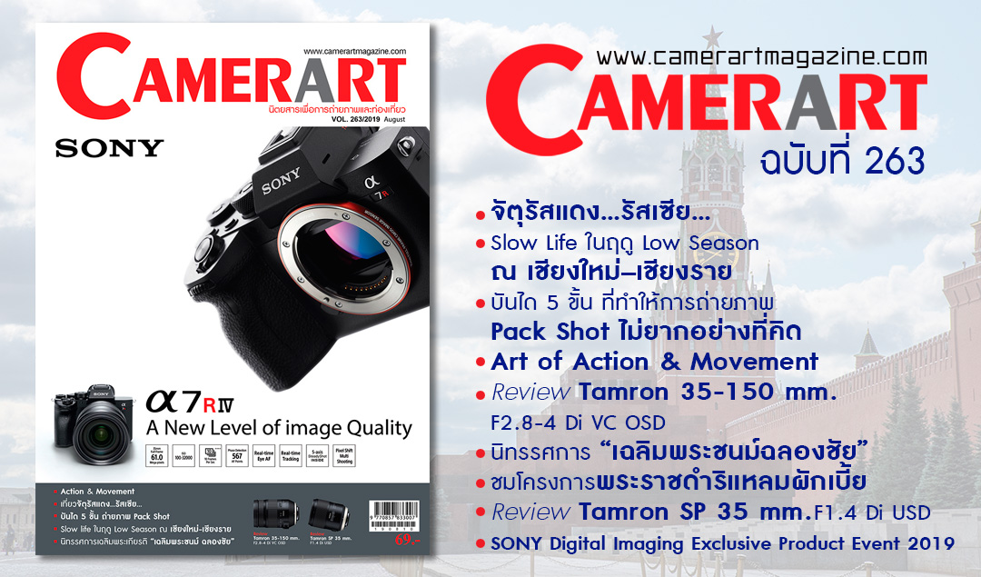 Camerart Magazine VOL.263/2019 August