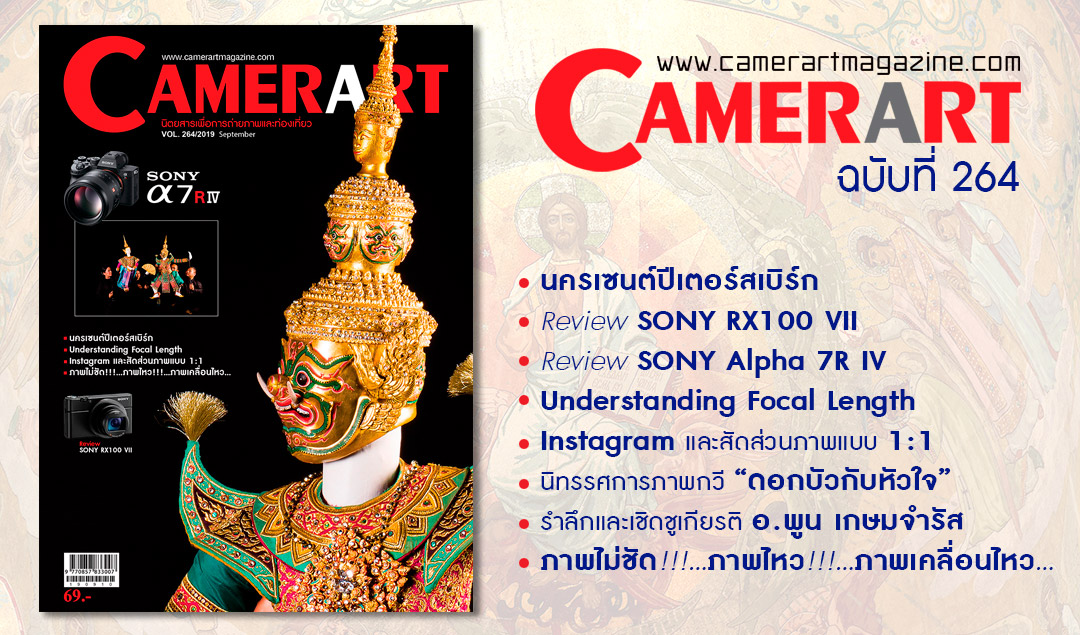 Camerart Magazine VOL.264/2019 September