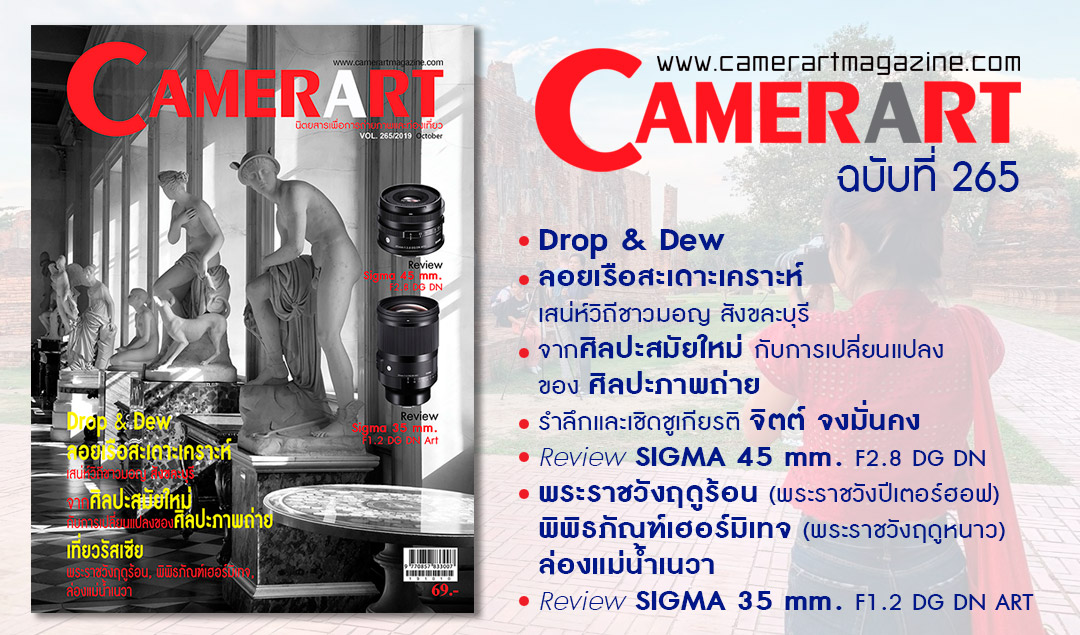 Camerart Magazine VOL.265/2019 October