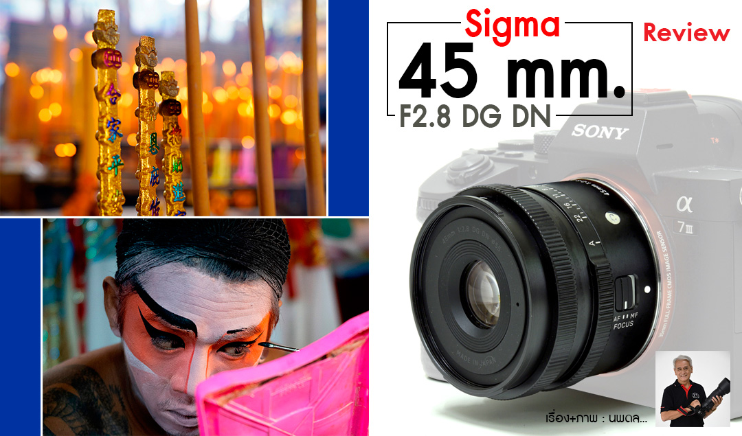 Review SIGMA 45 mm. F2.8 DG DN